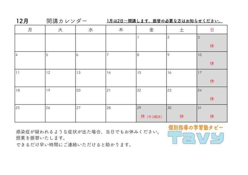 12月および年末年始のご案内