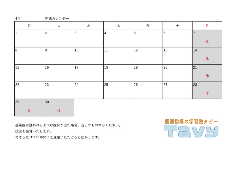 Tavy2024年4月開講カレンダー