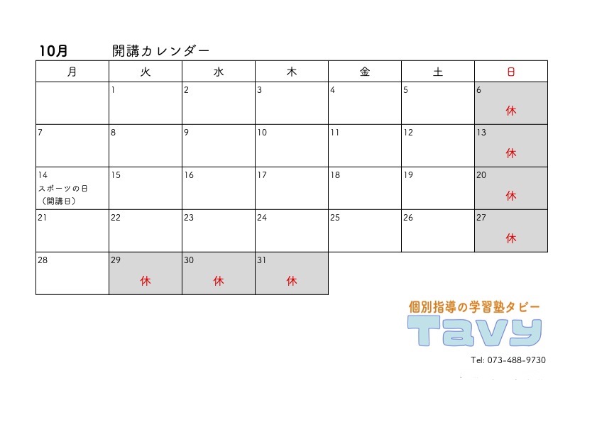 202410Tavy開講カレンダー