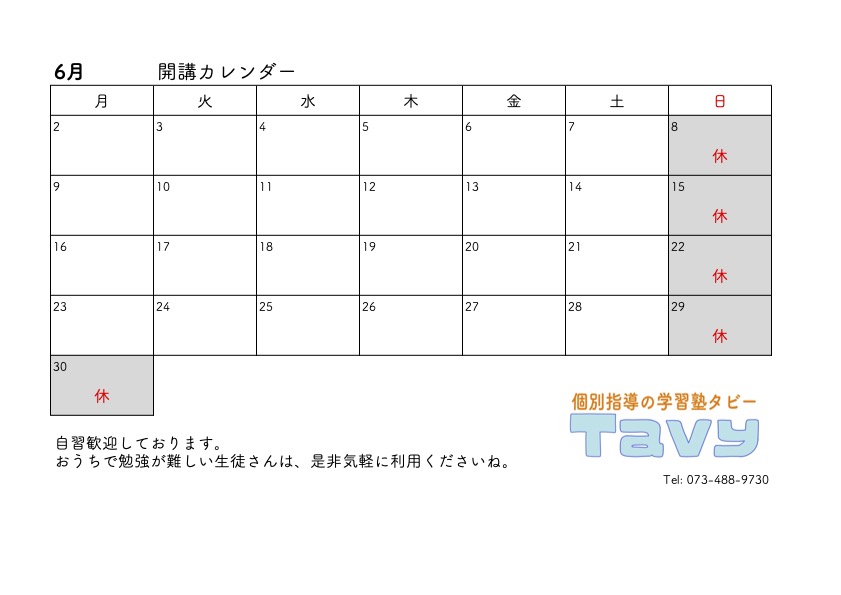 202506Tavy開講カレンダー