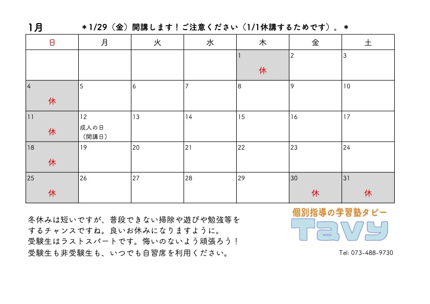 202601Tavy開講カレンダー